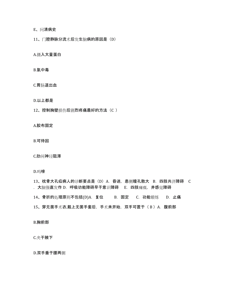 备考2025广东省澄海市中医院护士招聘自测提分题库加答案_第4页