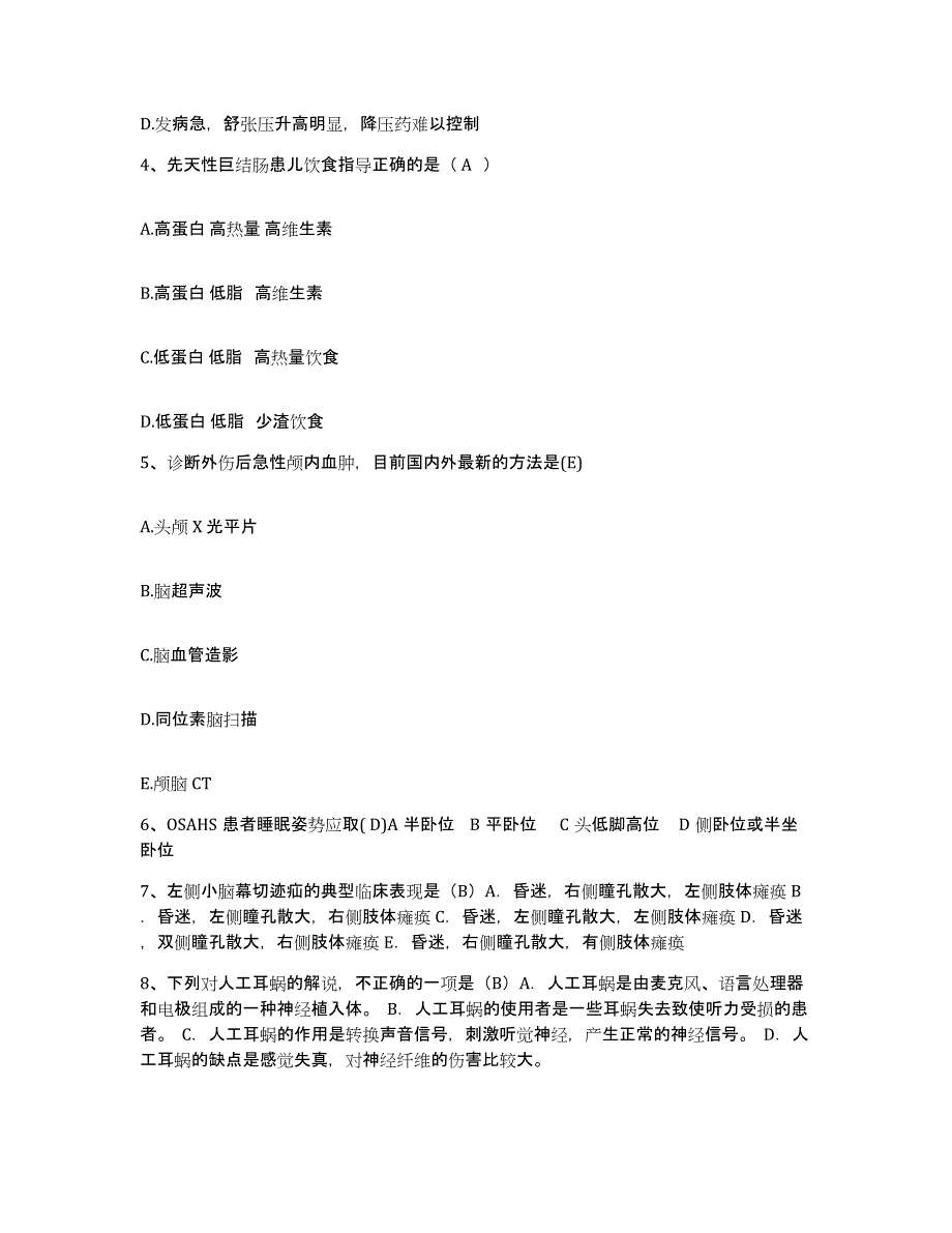 备考2025广东省广州市番禺区大石人民医院护士招聘考前练习题及答案_第2页