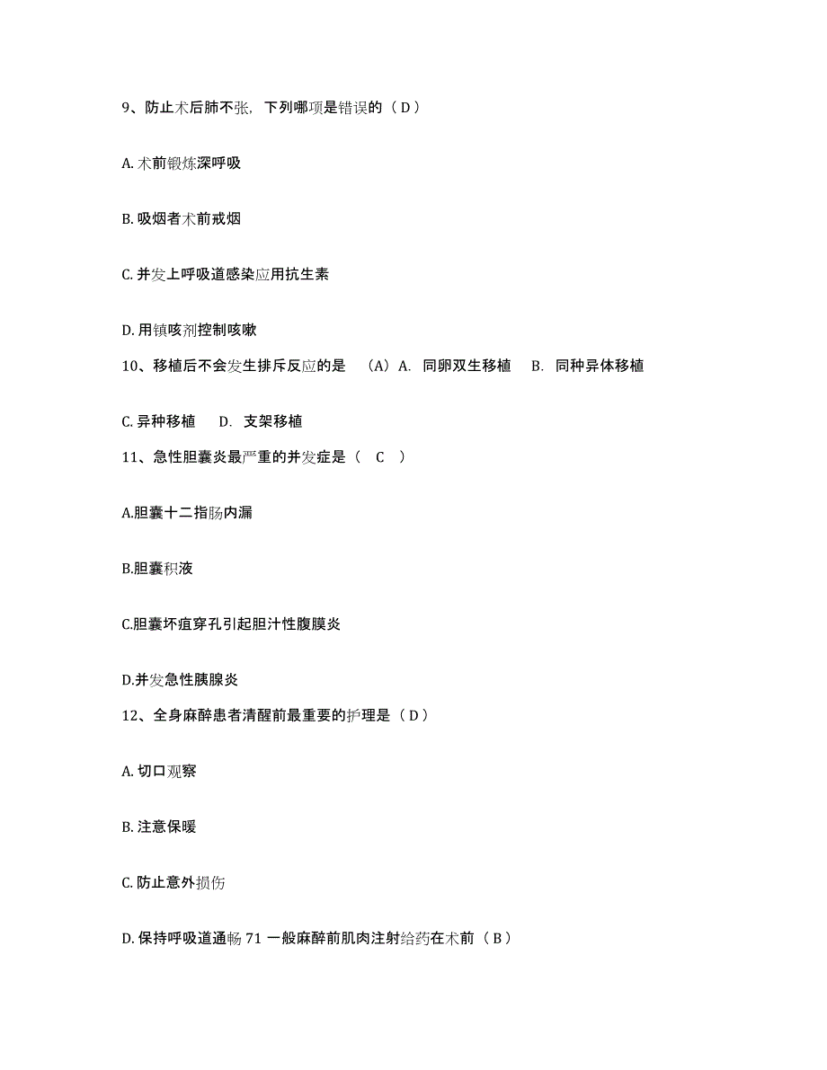 备考2025广东省广州市番禺区大石人民医院护士招聘考前练习题及答案_第3页