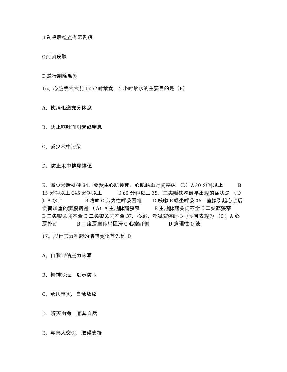 备考2025海南省保亭县医院护士招聘能力检测试卷A卷附答案_第5页