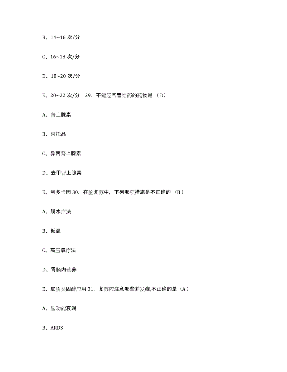 备考2025广东省康复医院广东省皮肤病防治研究中心护士招聘题库综合试卷B卷附答案_第4页