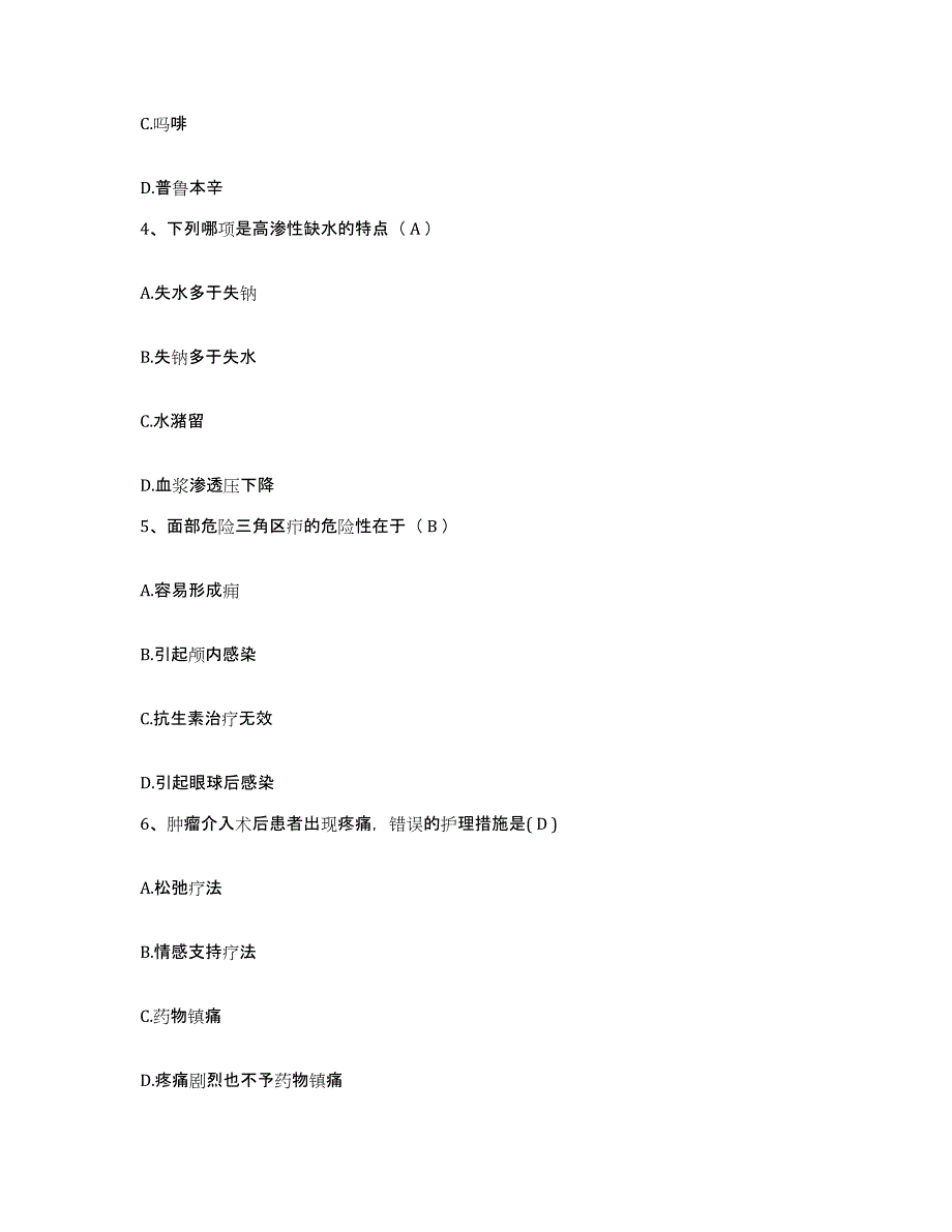 备考2025江苏省宜兴市皮肤病防治所护士招聘题库附答案（典型题）_第2页