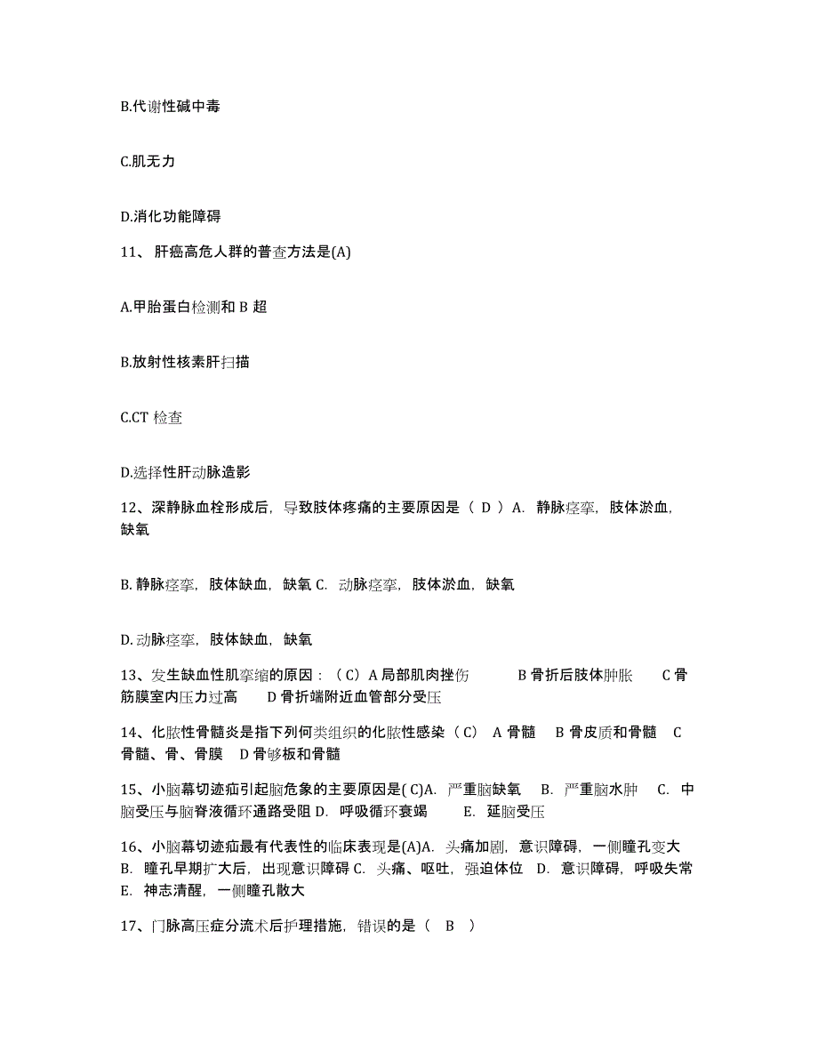 备考2025山东省青岛市青岛经济技术开发区第一医院护士招聘高分题库附答案_第4页