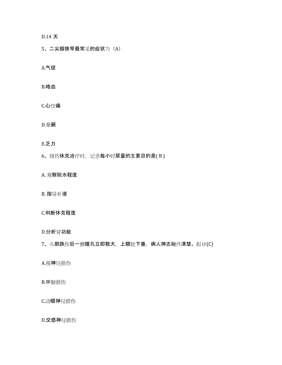 备考2025山东省武城县第二人民医院护士招聘通关考试题库带答案解析_第2页