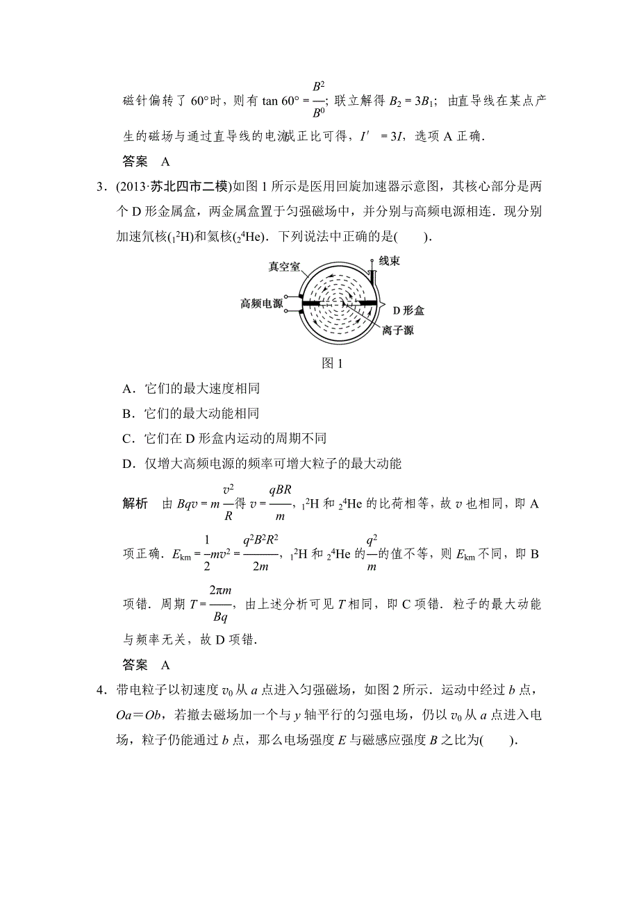 2015届高考物理第一轮章末定时练习题30_第2页