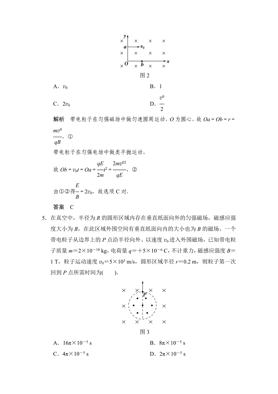 2015届高考物理第一轮章末定时练习题30_第3页