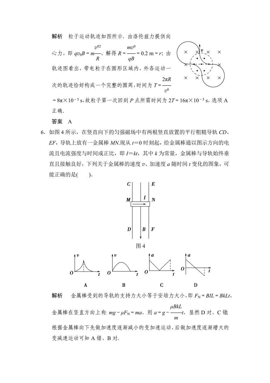 2015届高考物理第一轮章末定时练习题30_第4页