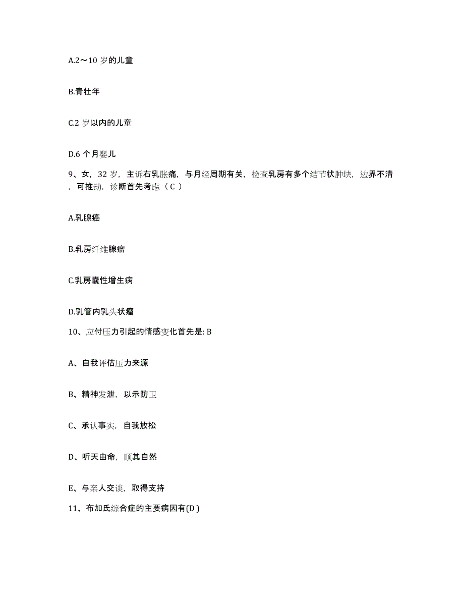 备考2025山东省定陶县妇幼保健院护士招聘能力检测试卷A卷附答案_第3页