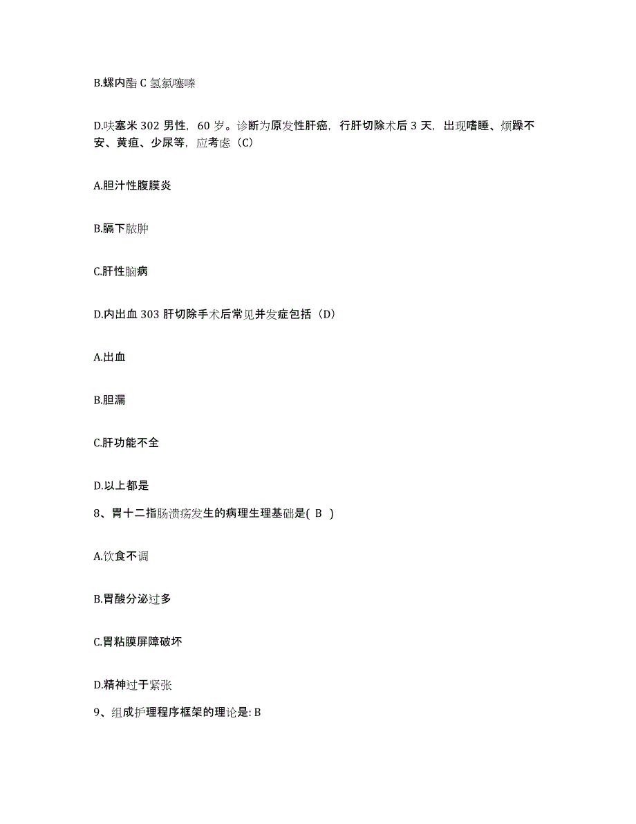 备考2025广西百色市百色地区人民医院护士招聘通关提分题库及完整答案_第4页