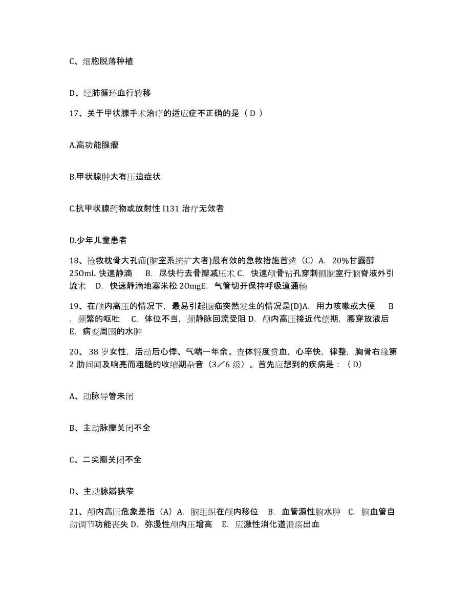 备考2025山东省文登市肿瘤医院护士招聘考前自测题及答案_第5页