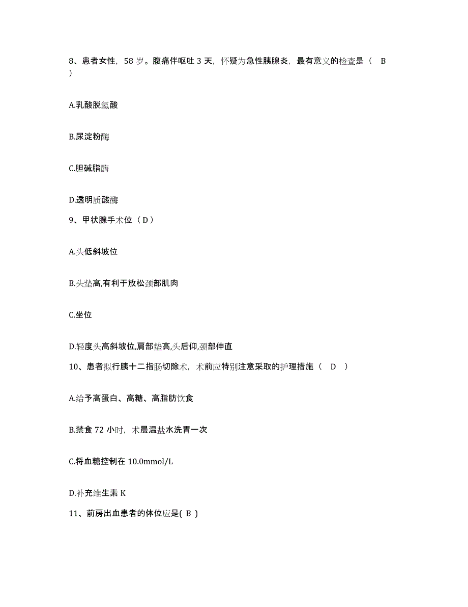 备考2025广东省广州市广州益寿医院护士招聘题库及答案_第3页