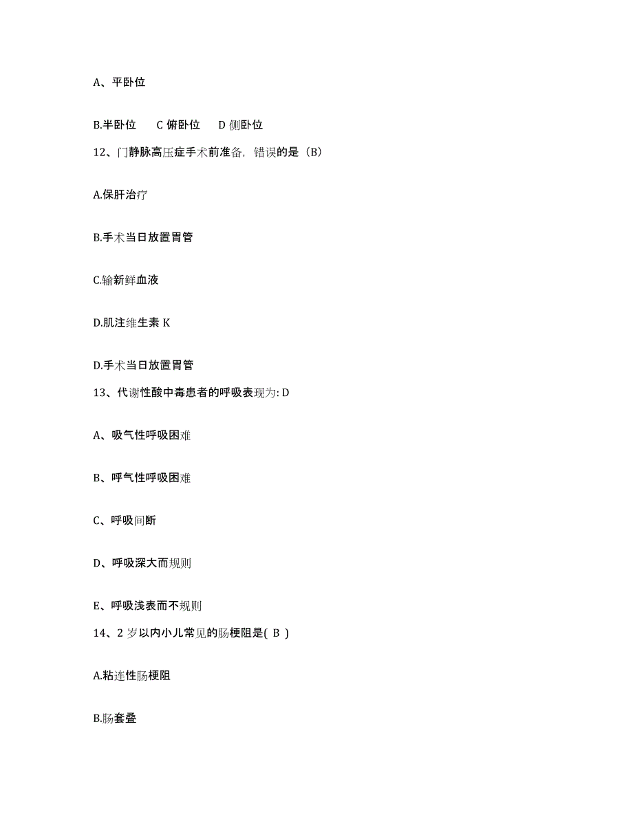 备考2025广东省广州市广州益寿医院护士招聘题库及答案_第4页