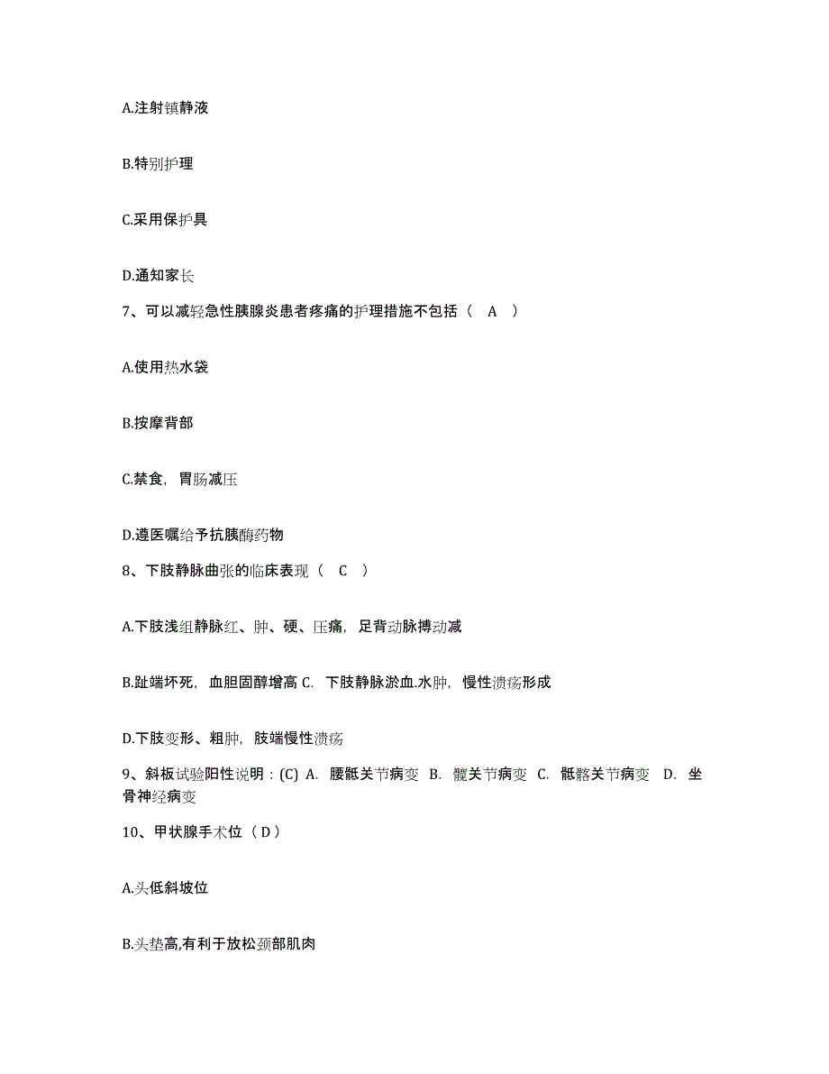 备考2025广东省广州市花都区残疾人康复治疗中心护士招聘考前练习题及答案_第2页