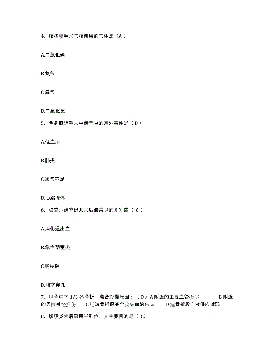 备考2025山东省肥城县肥城市第二人民医院护士招聘能力检测试卷A卷附答案_第2页