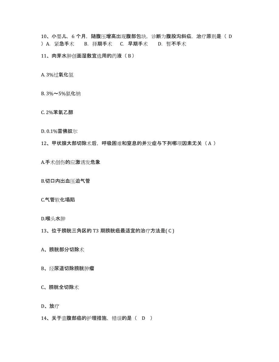 备考2025广东省怀集县精神病医院护士招聘真题练习试卷B卷附答案_第3页