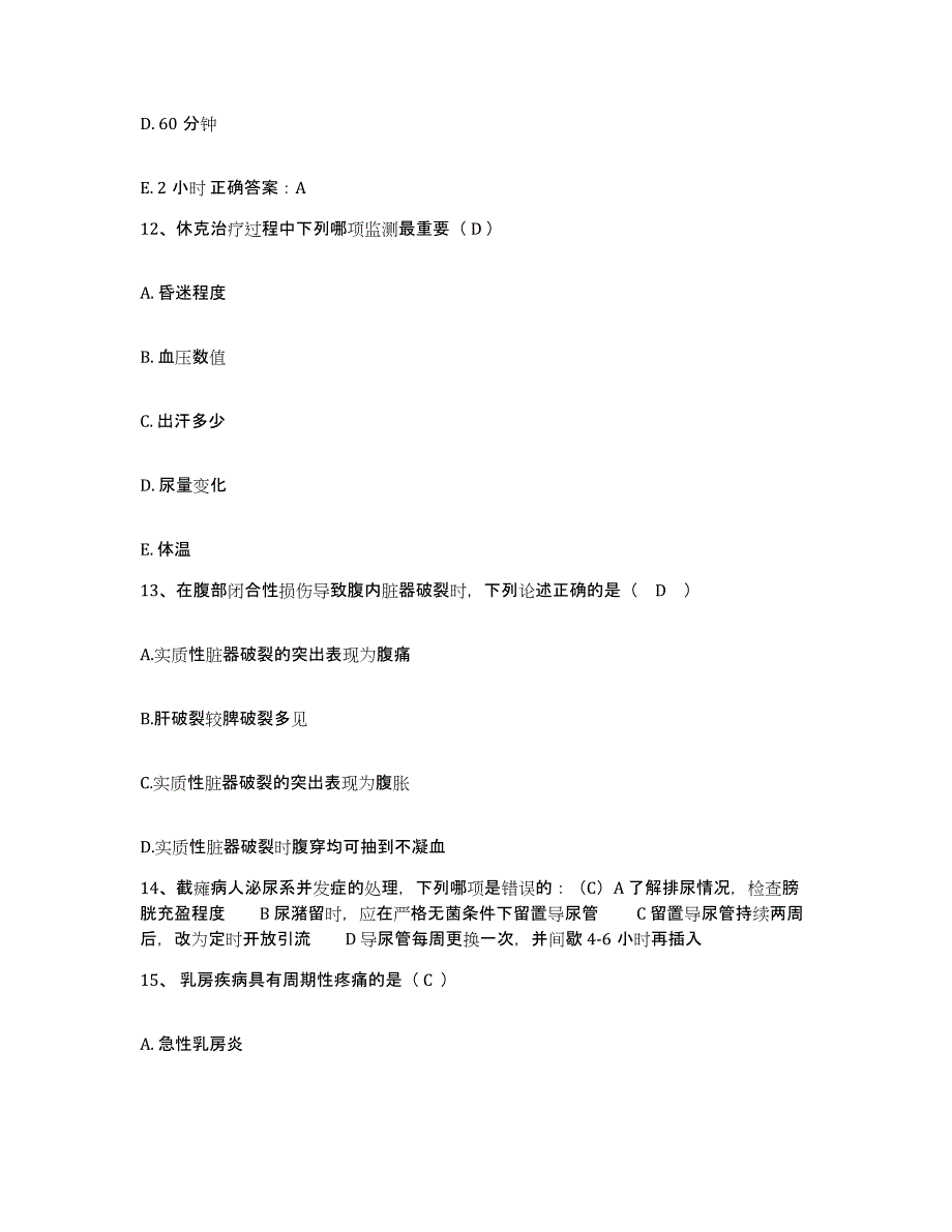 备考2025山东省曹县第三人民医院护士招聘题库检测试卷A卷附答案_第4页