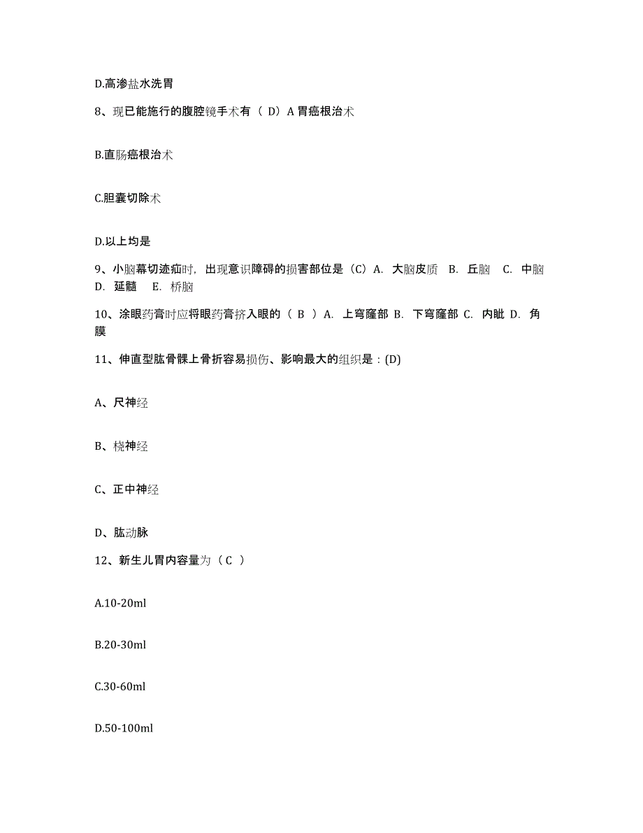 备考2025山东省泗水县第二人民医院护士招聘试题及答案_第3页