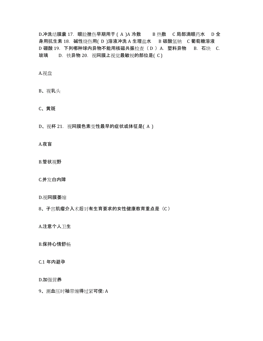 备考2025江苏省宿迁市工人医院护士招聘考前练习题及答案_第3页