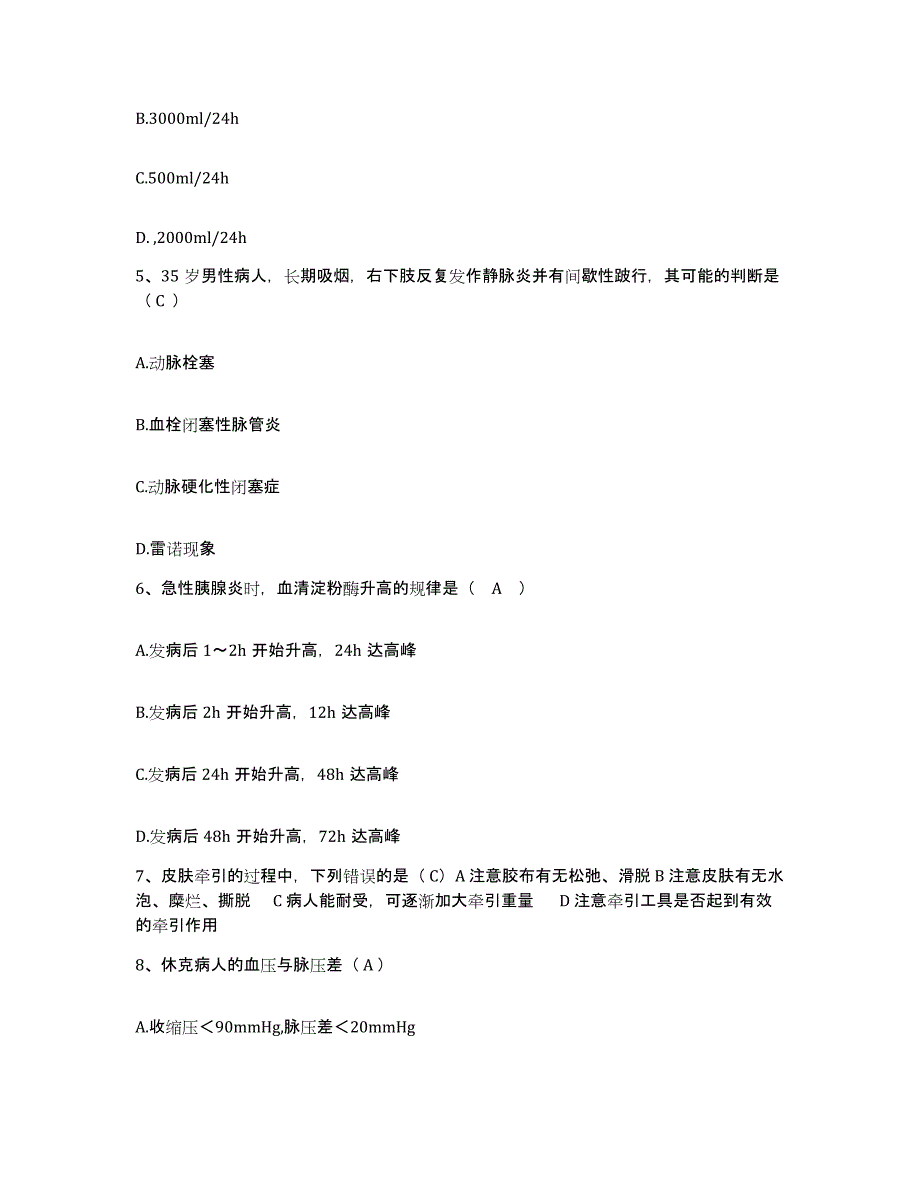 备考2025山东省潍坊市潍坊医学院附属医院护士招聘考试题库_第2页