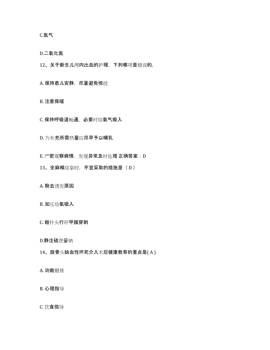 备考2025山东省淄博市张店铁路医院护士招聘强化训练试卷B卷附答案_第4页