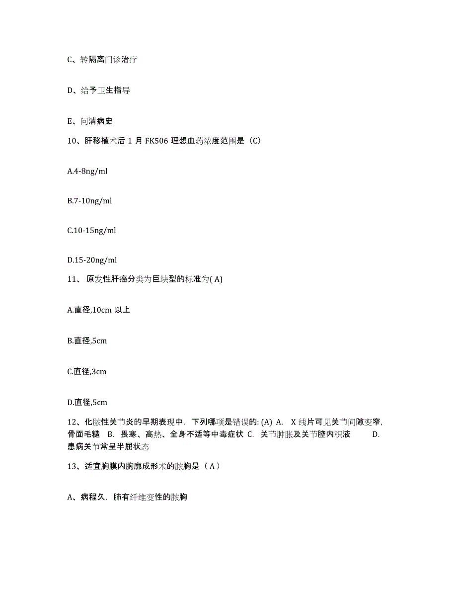 备考2025广东省广州市越秀区正骨医院分院护士招聘模拟考试试卷B卷含答案_第3页