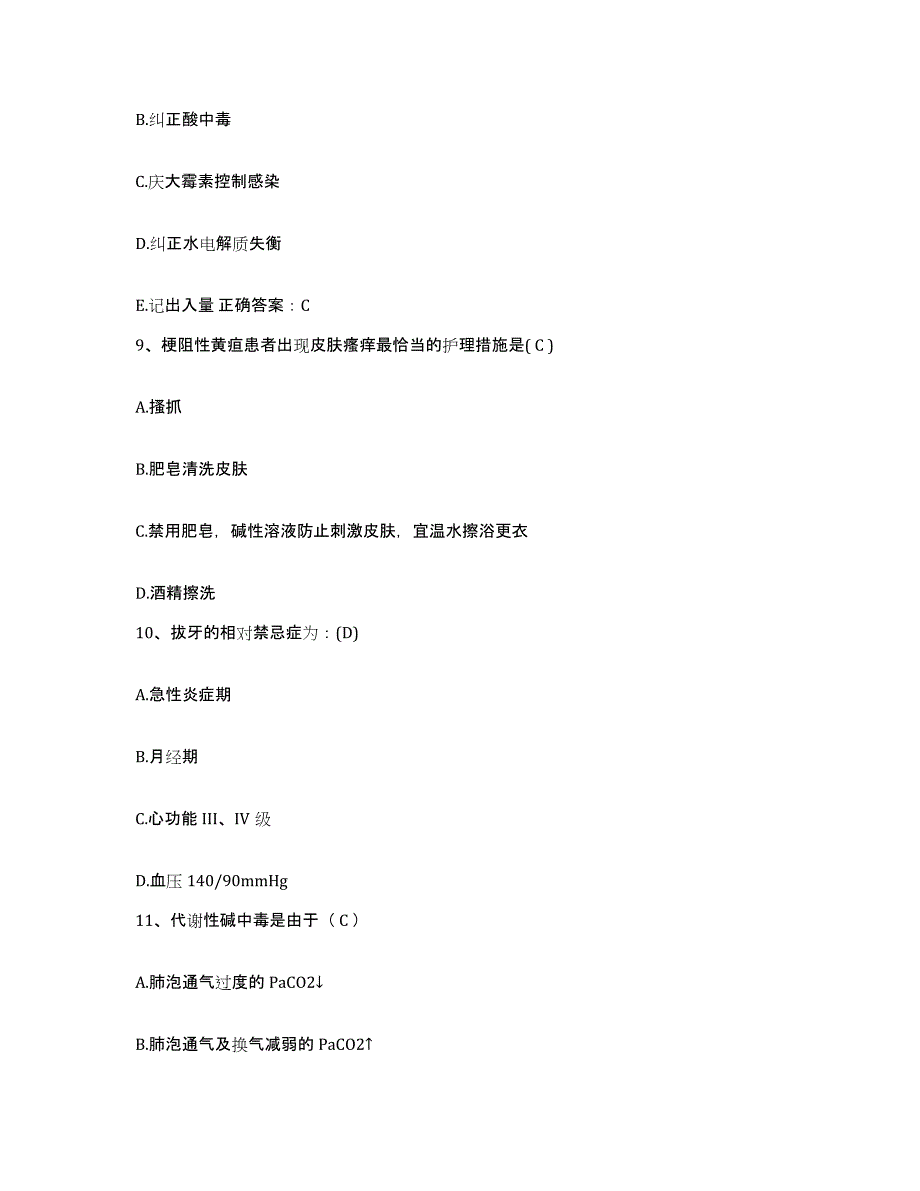 备考2025广东省肇庆市妇幼保健院护士招聘全真模拟考试试卷A卷含答案_第3页