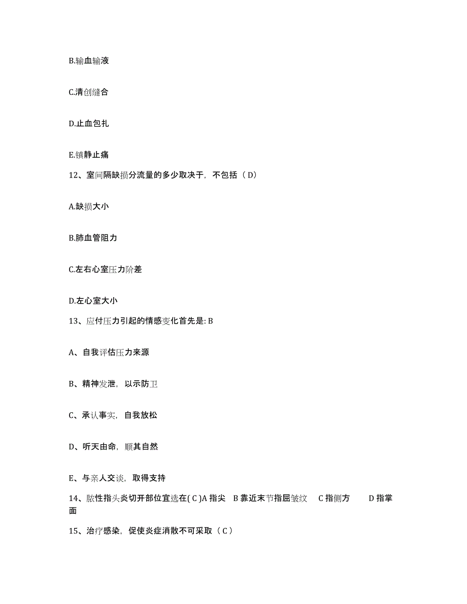 备考2025广东省广州市海珠区联合医院护士招聘高分通关题库A4可打印版_第3页