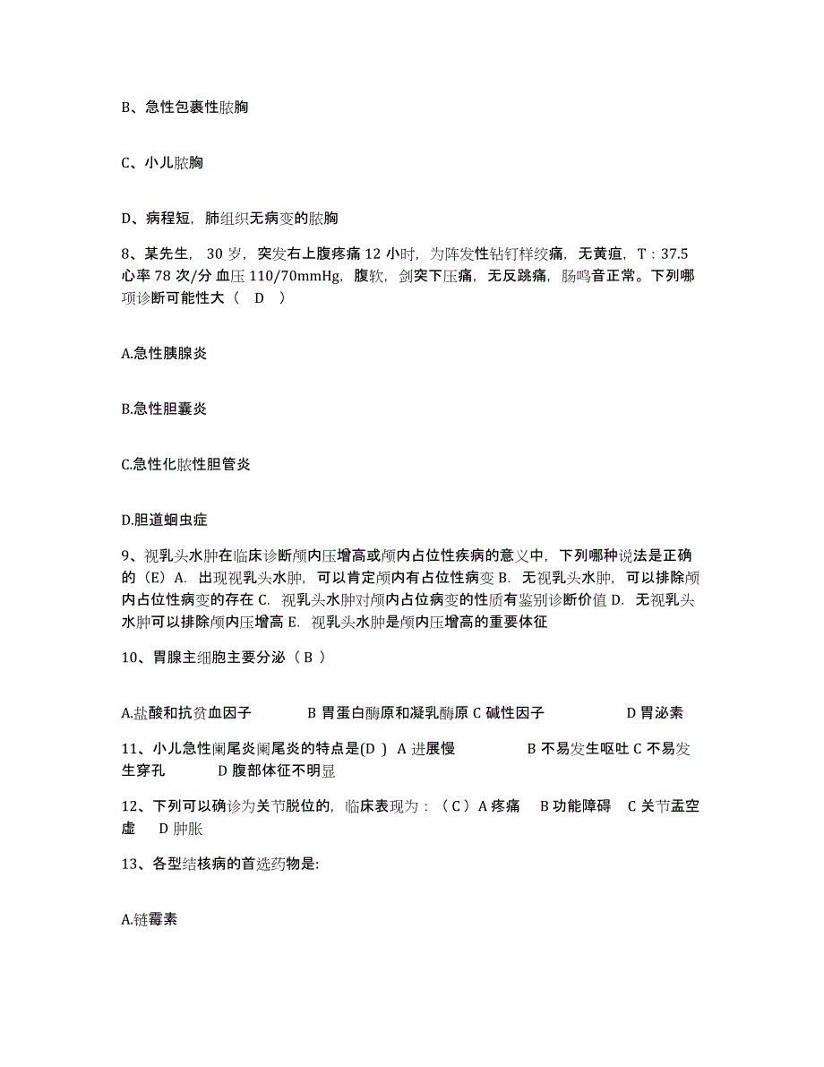 备考2025广西柳州市鱼峰区医院护士招聘真题附答案_第3页