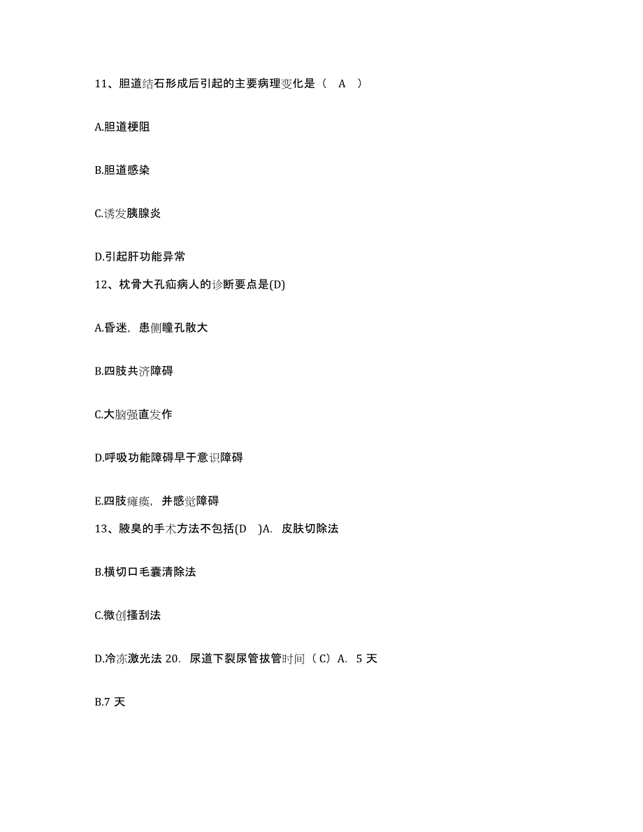 备考2025广东省汕尾市城区香洲医院护士招聘题库附答案（基础题）_第4页