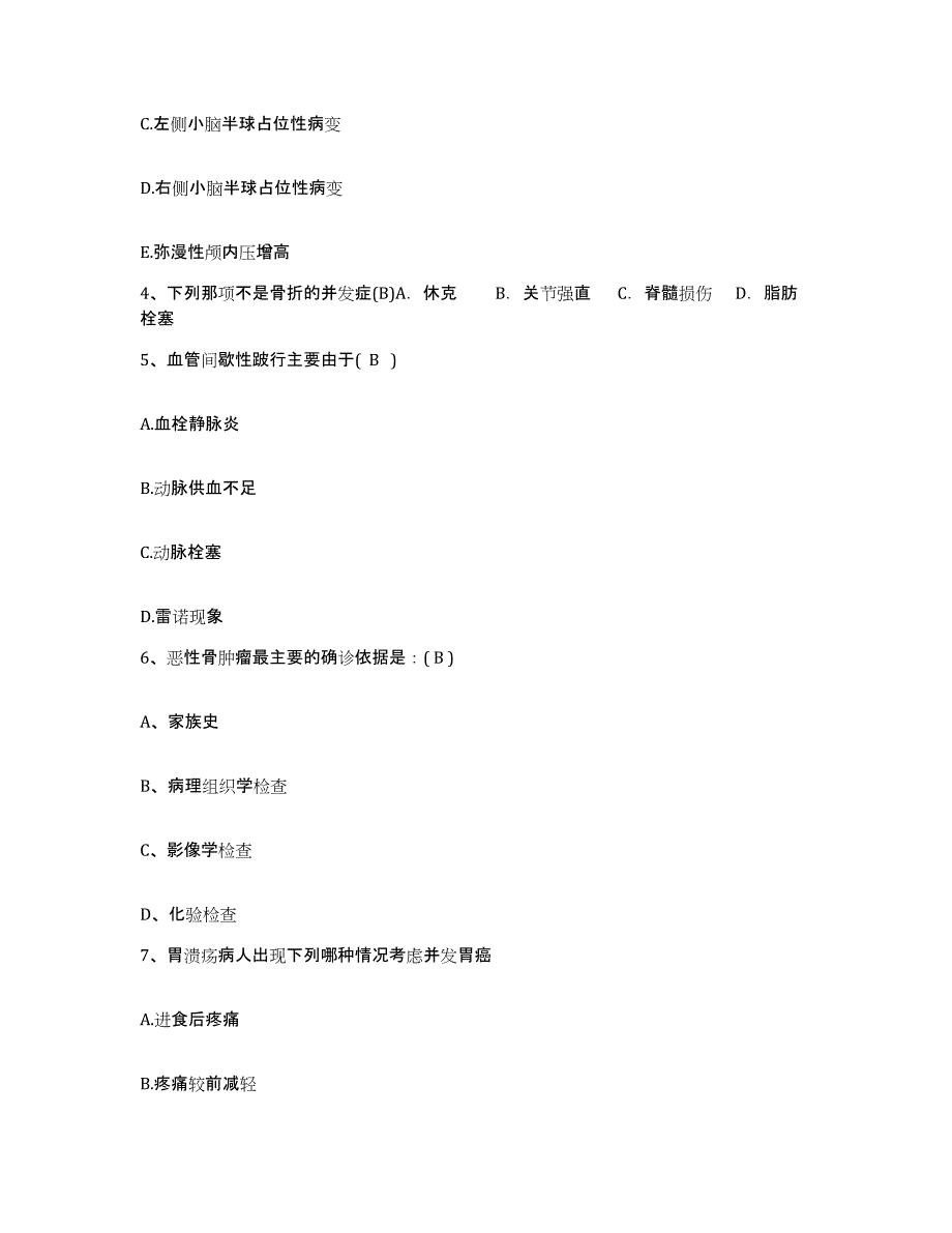 备考2025广西南宁市结核病防治所护士招聘全真模拟考试试卷B卷含答案_第2页