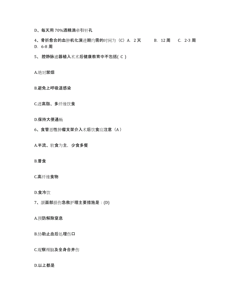 备考2025山东省沾化县中医院护士招聘题库附答案（基础题）_第2页