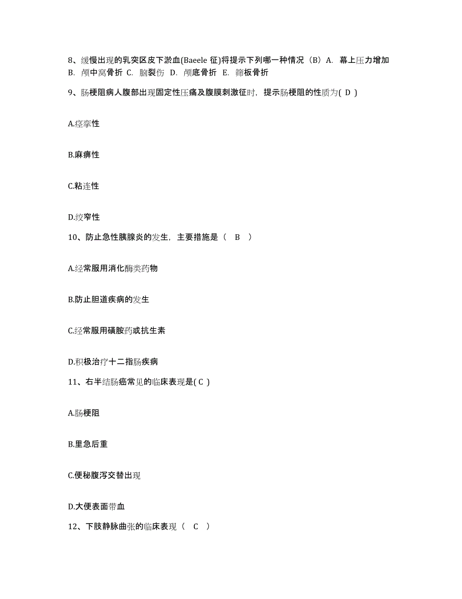 备考2025山东省沾化县中医院护士招聘题库附答案（基础题）_第3页