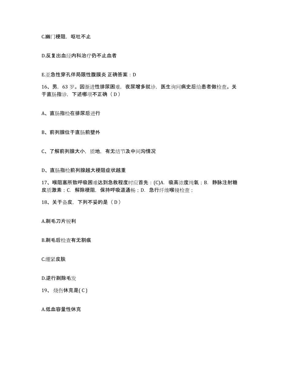 备考2025山东省沾化县中医院护士招聘题库附答案（基础题）_第5页