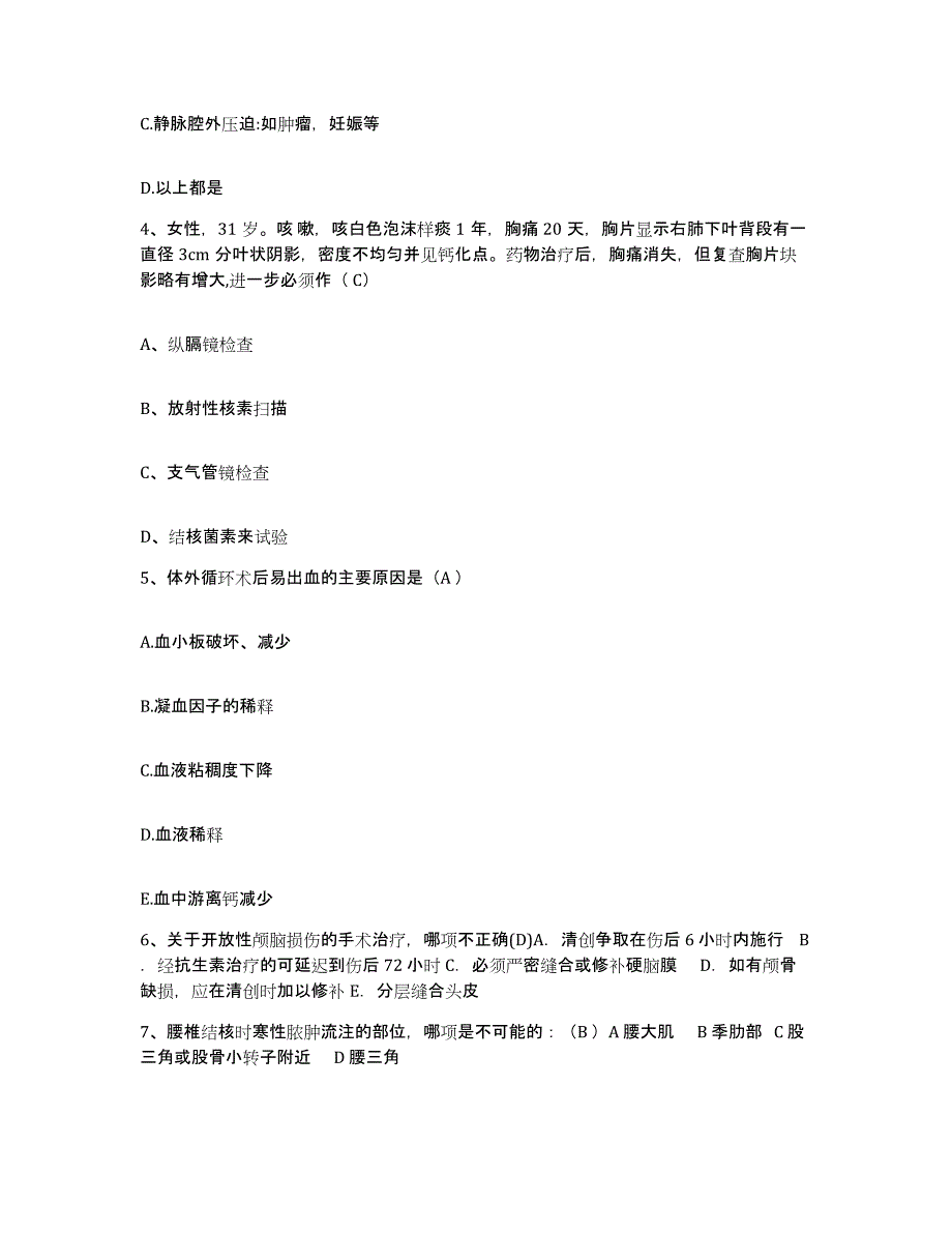 备考2025广西鹿寨县人民医院护士招聘押题练习试卷B卷附答案_第2页