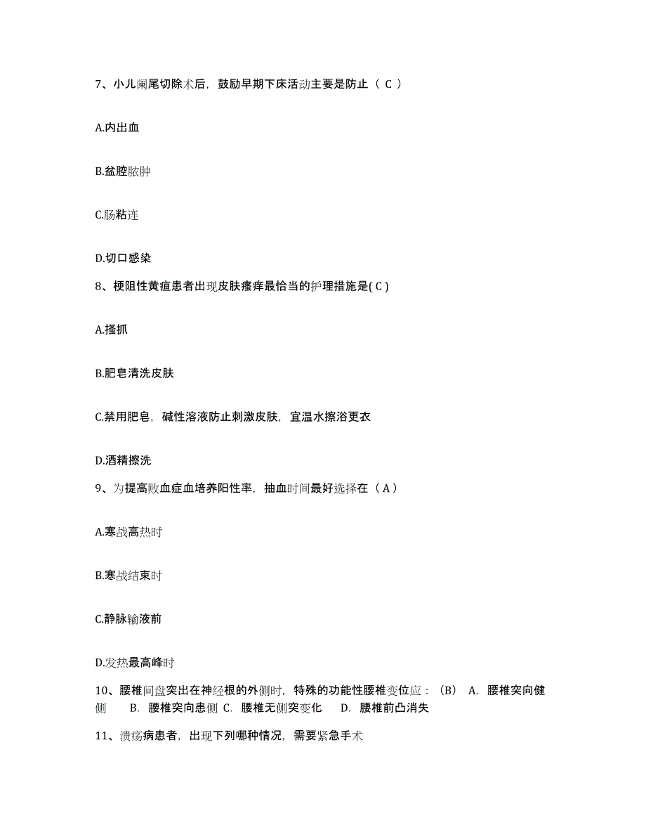 备考2025山东省济宁市粮食系统友谊医院护士招聘真题练习试卷A卷附答案_第2页