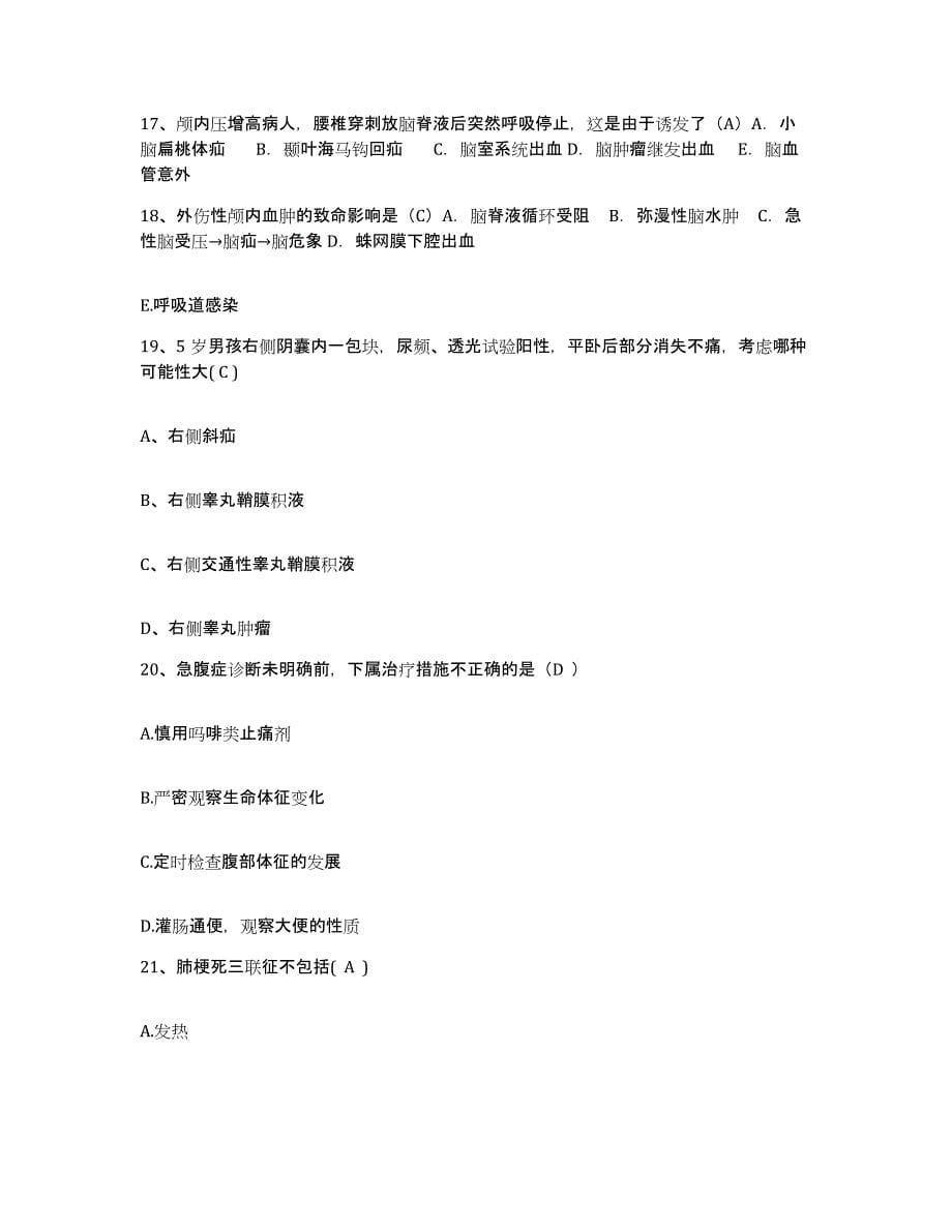 备考2025山东省济宁市粮食系统友谊医院护士招聘真题练习试卷A卷附答案_第5页