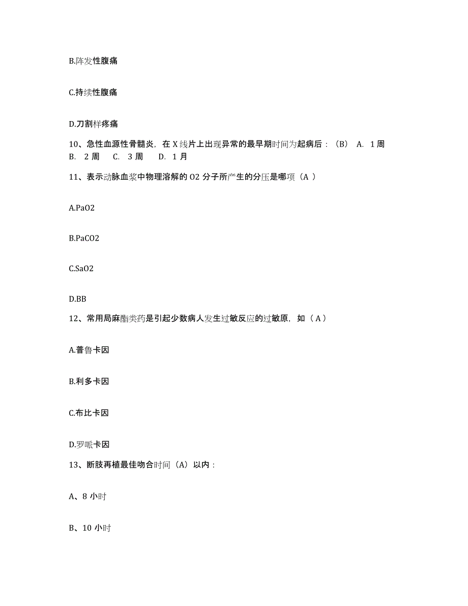 备考2025广东省顺德市马洲医院护士招聘题库附答案（典型题）_第3页