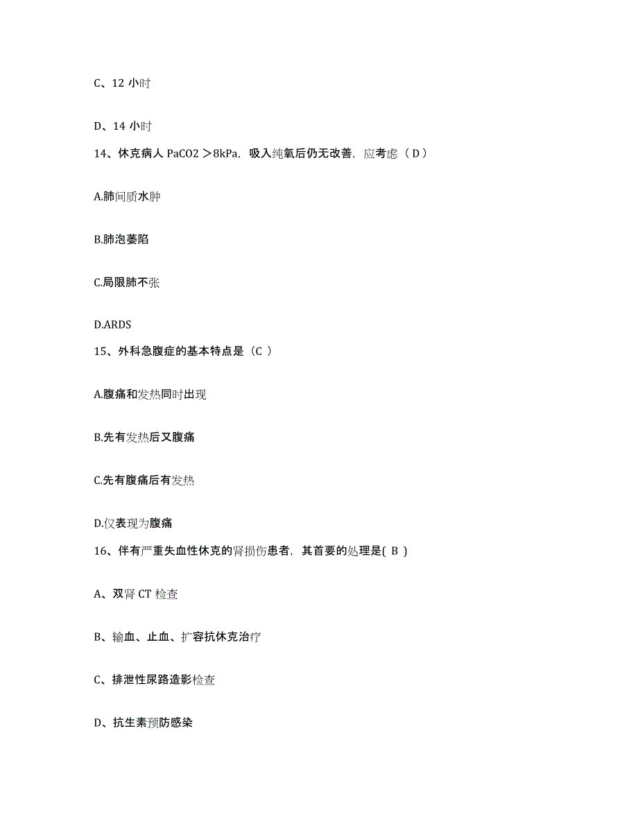 备考2025广东省顺德市马洲医院护士招聘题库附答案（典型题）_第4页