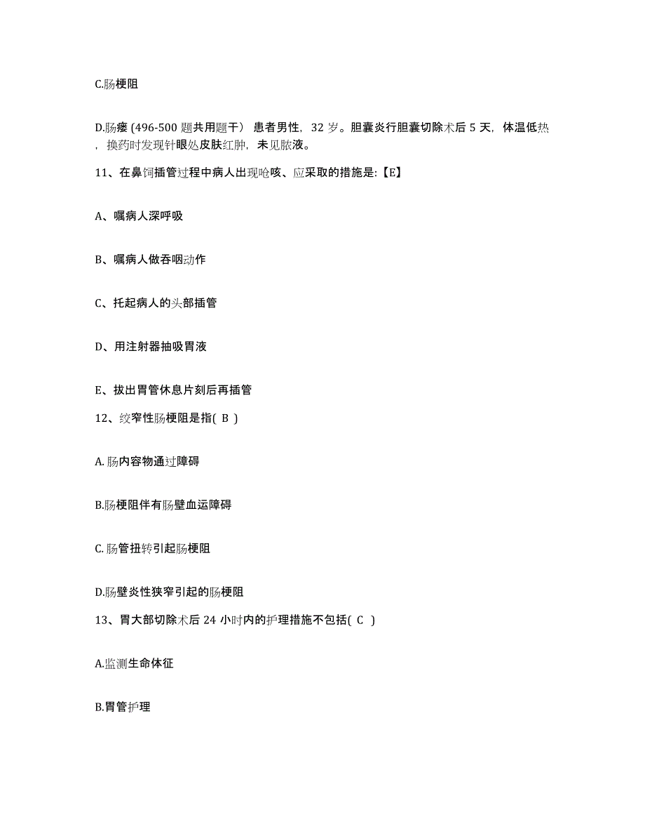 备考2025山东省菏泽市菏泽地区第二人民医院菏泽地区创伤医院护士招聘题库练习试卷A卷附答案_第4页