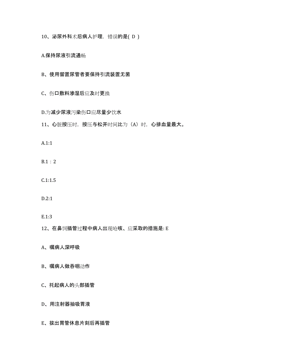 备考2025山东省嘉祥县人民医院护士招聘考前冲刺试卷B卷含答案_第4页