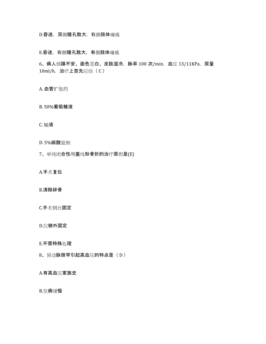 备考2025山东省潍坊市潍坊纯碱厂医院护士招聘考前冲刺模拟试卷B卷含答案_第3页