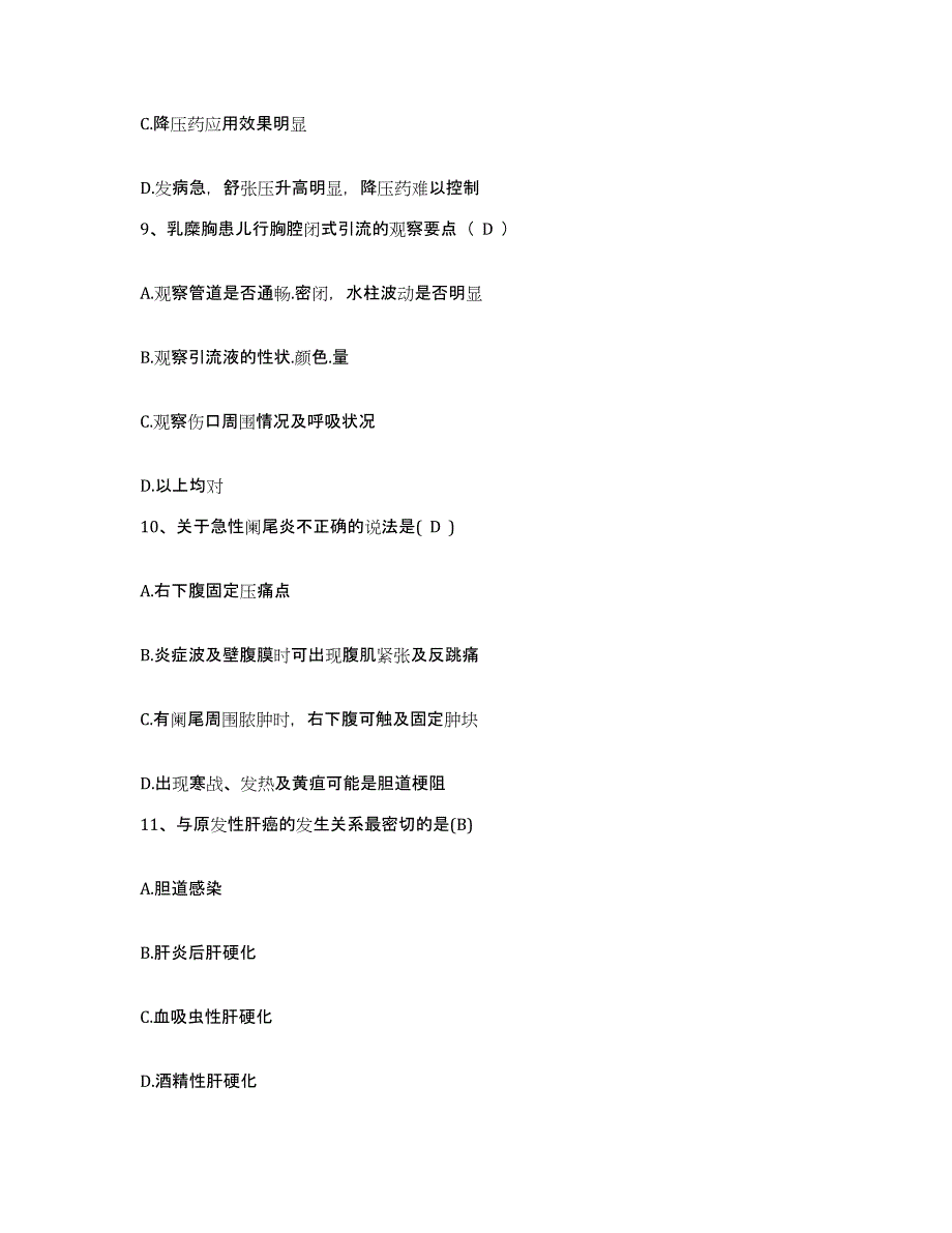 备考2025山东省潍坊市潍坊纯碱厂医院护士招聘考前冲刺模拟试卷B卷含答案_第4页