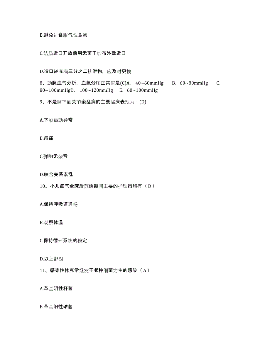 备考2025广东省广州市荔湾区中西医结合医院护士招聘题库练习试卷A卷附答案_第3页