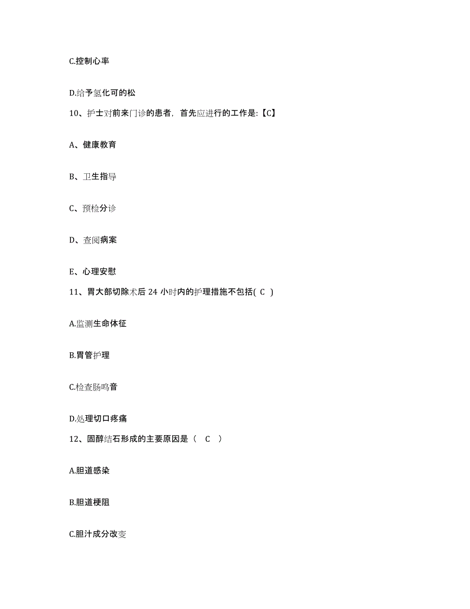 备考2025广西河池市人民医院护士招聘通关试题库(有答案)_第3页