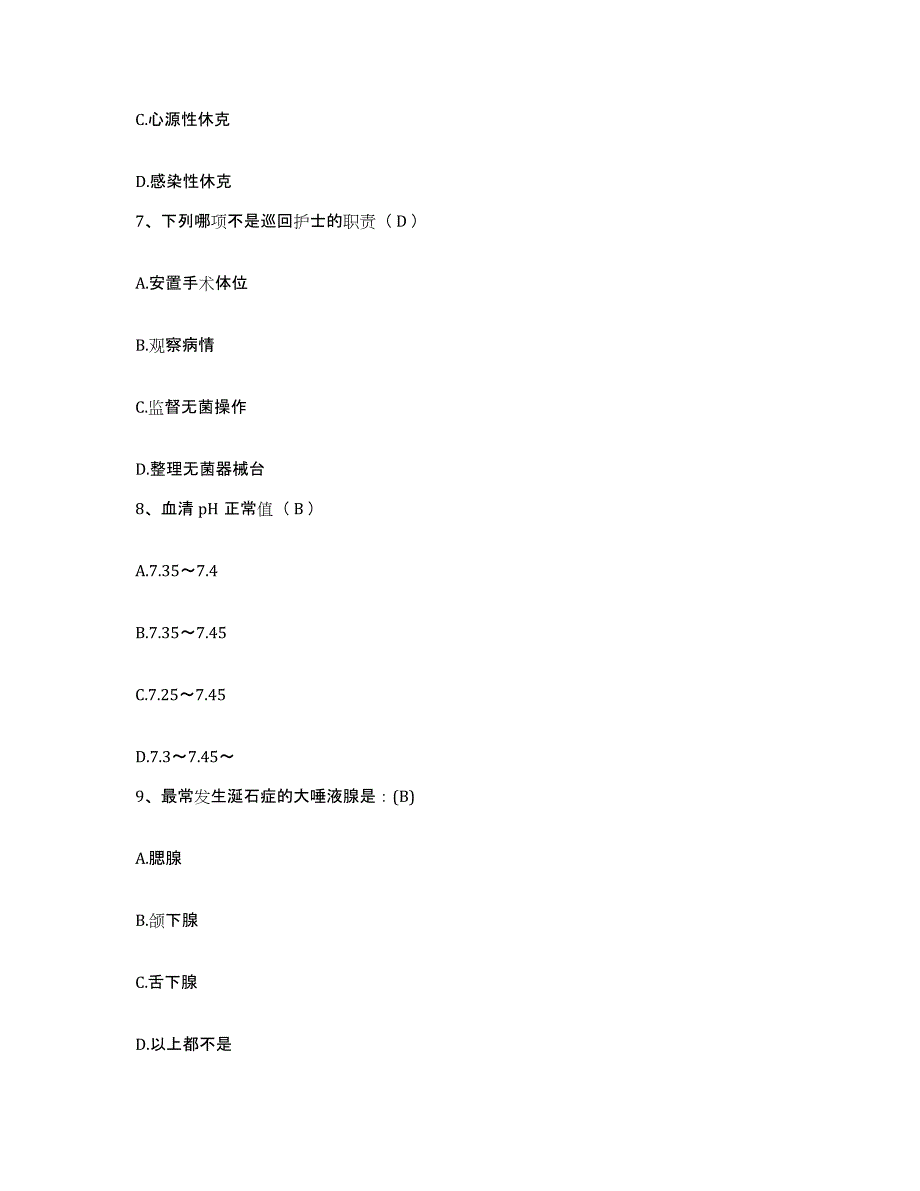 备考2025广东省深圳市宝安区新安镇人民医院护士招聘能力检测试卷A卷附答案_第3页