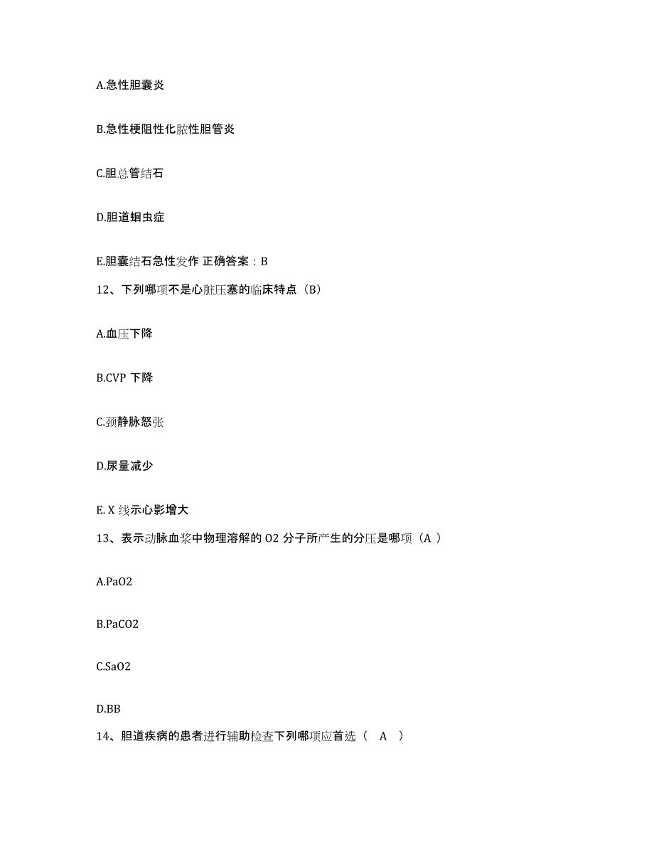 备考2025甘肃省光学仪器工业公司职工医院护士招聘题库附答案（基础题）_第4页