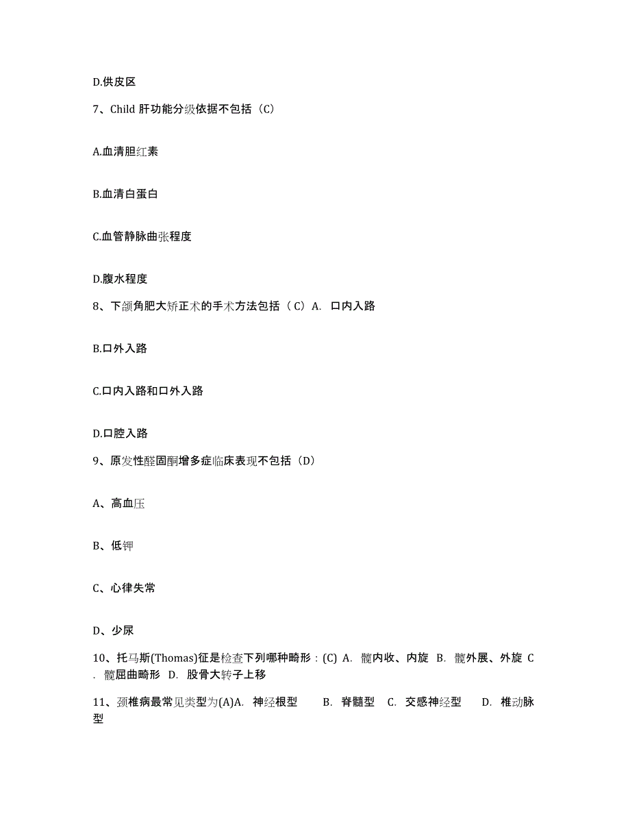 备考2025山东省广饶县中西医结合医院护士招聘押题练习试题B卷含答案_第3页