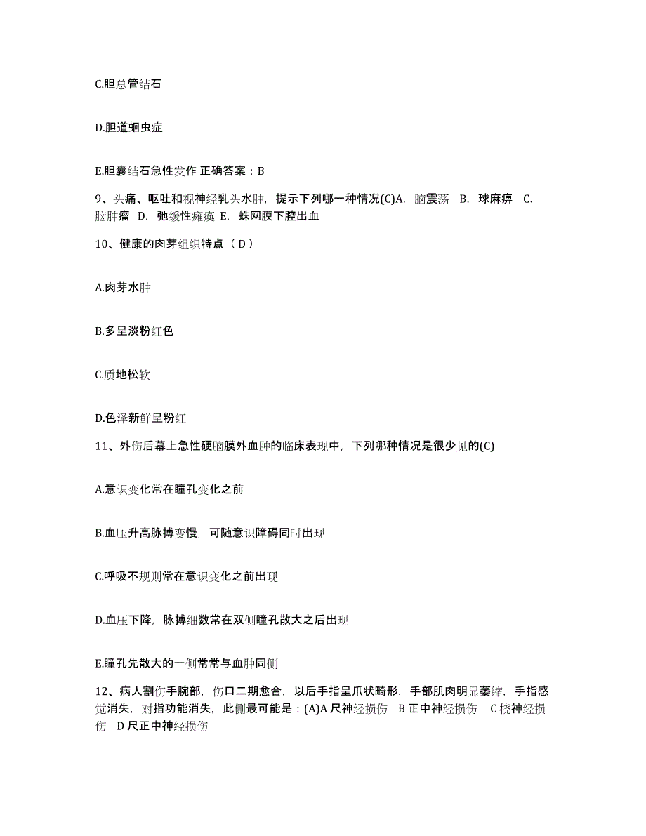 备考2025山东省夏津县人民医院护士招聘真题附答案_第3页