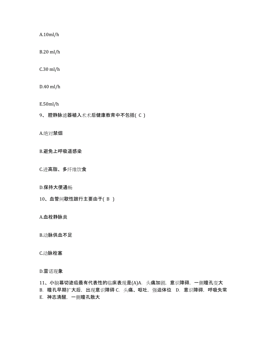 备考2025广东省深圳市人民医院暨南大学医学院附二院护士招聘能力提升试卷B卷附答案_第3页