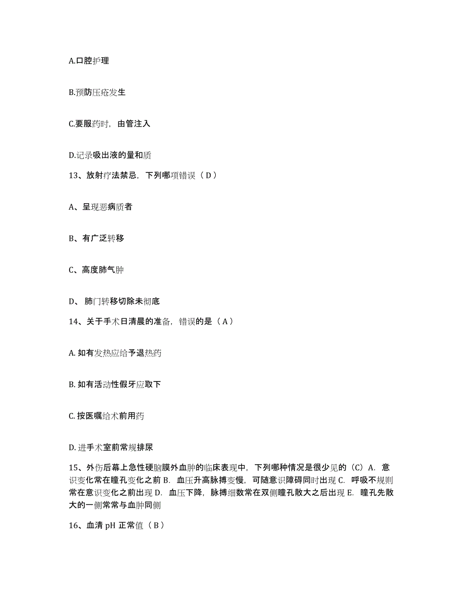 备考2025山东省沾化县人民医院护士招聘模拟预测参考题库及答案_第4页